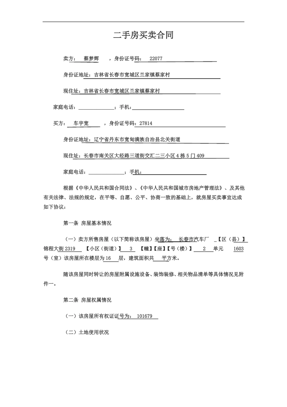 二手房买卖合同-副本_第1页