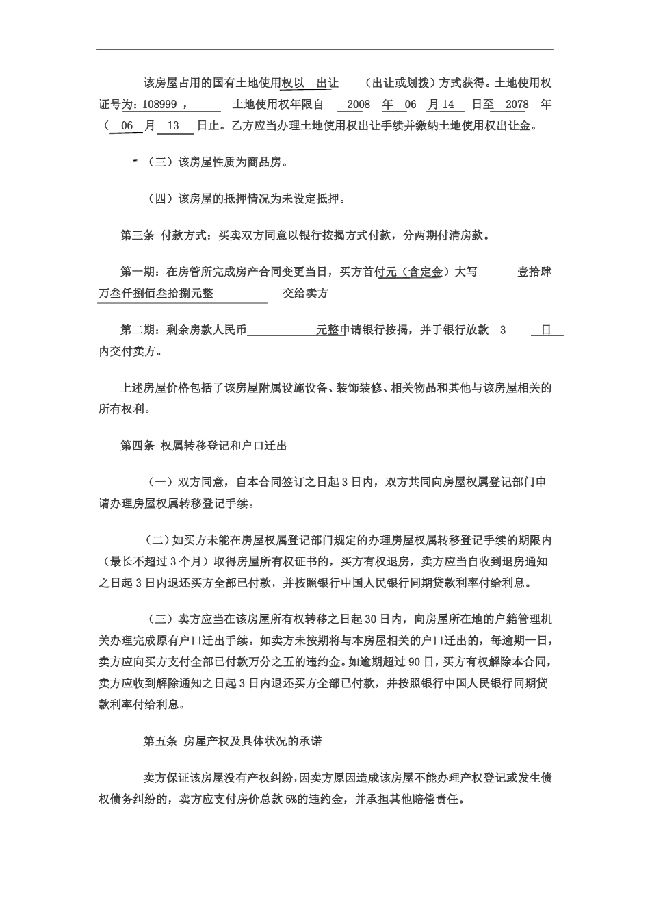 二手房买卖合同-副本_第2页