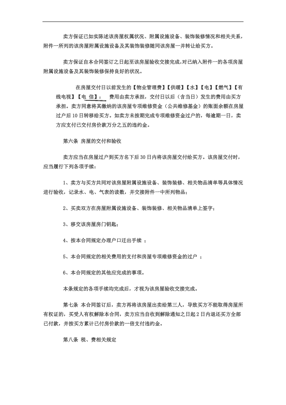 二手房买卖合同-副本_第3页