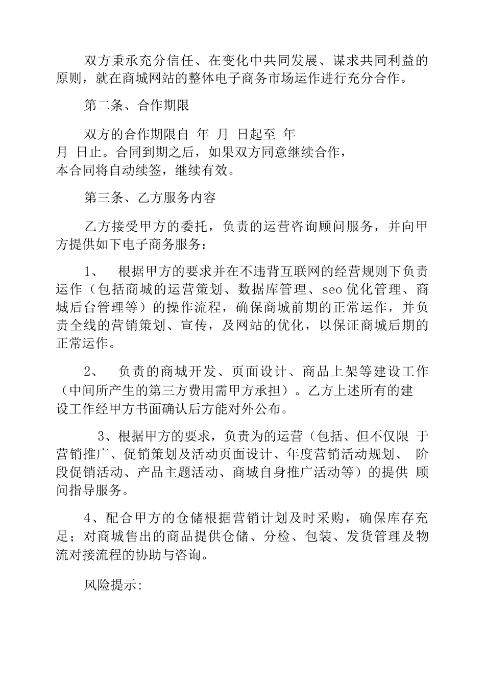 本地生活类目代运营合作合同_第2页