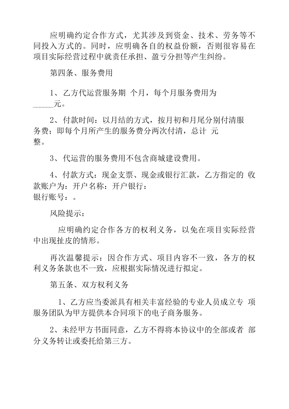 本地生活类目代运营合作合同_第3页