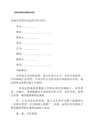 本地生活类目代运营合作合同