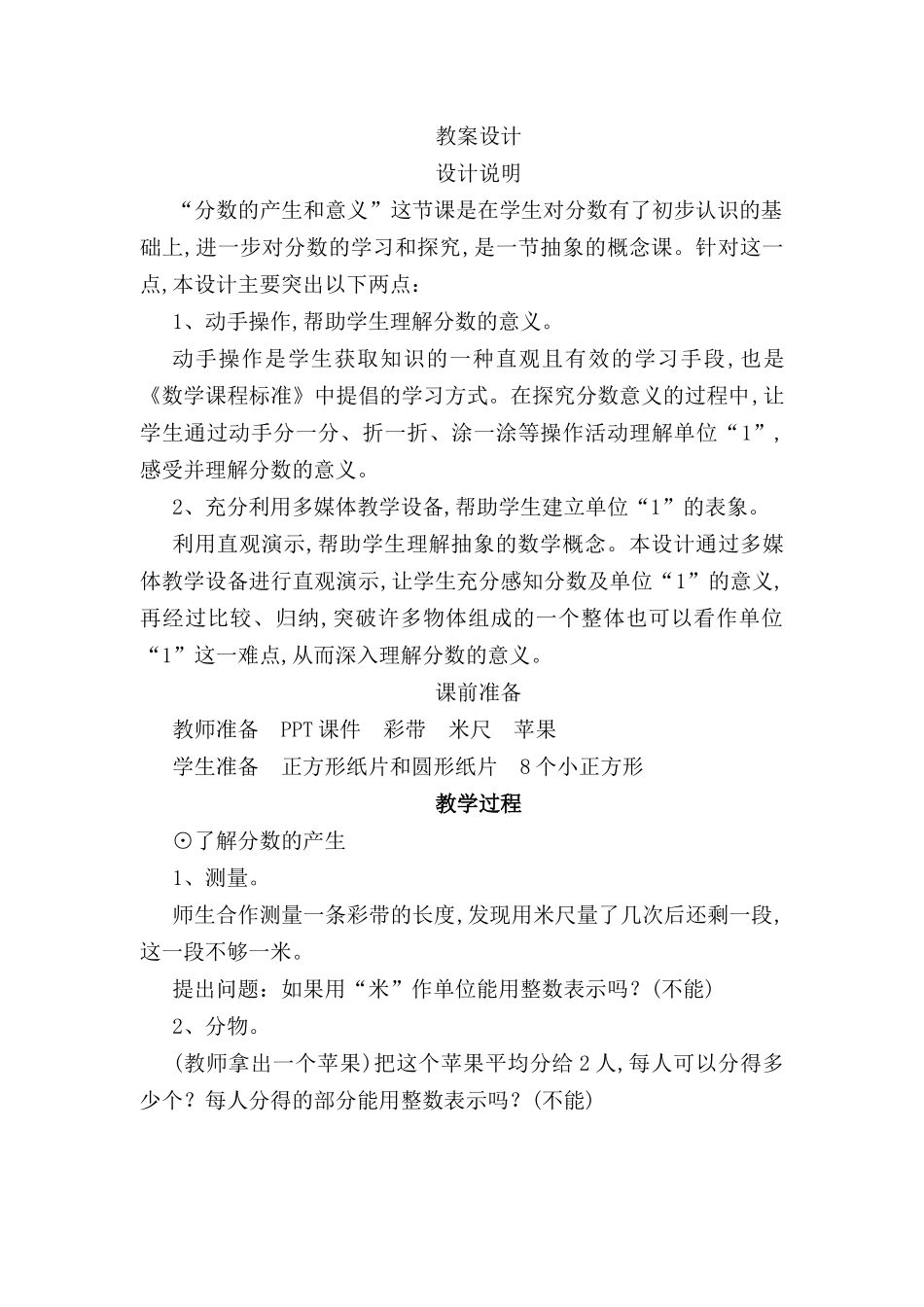 分数的产生和意义教案设计_第1页