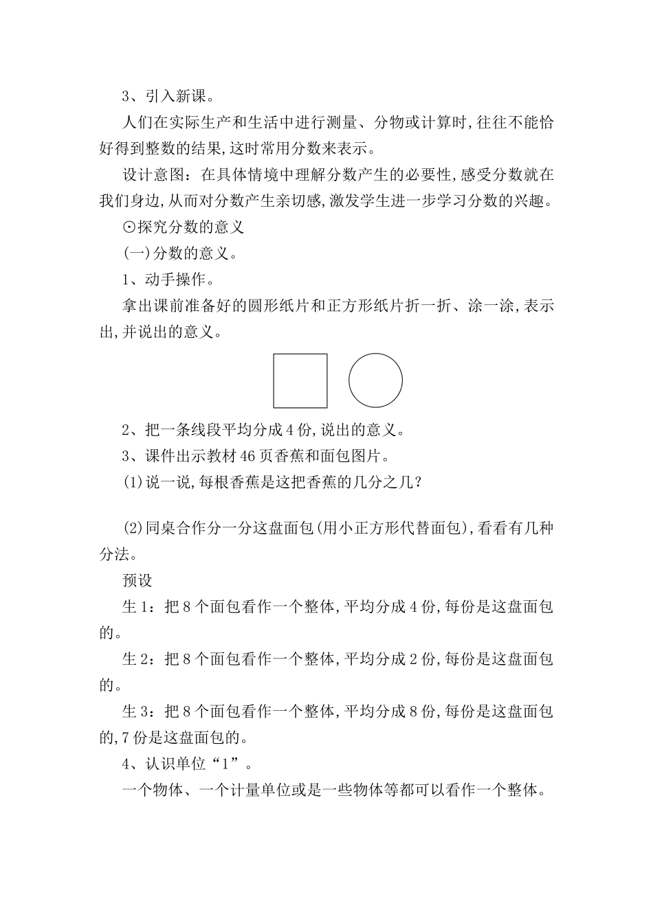 分数的产生和意义教案设计_第2页