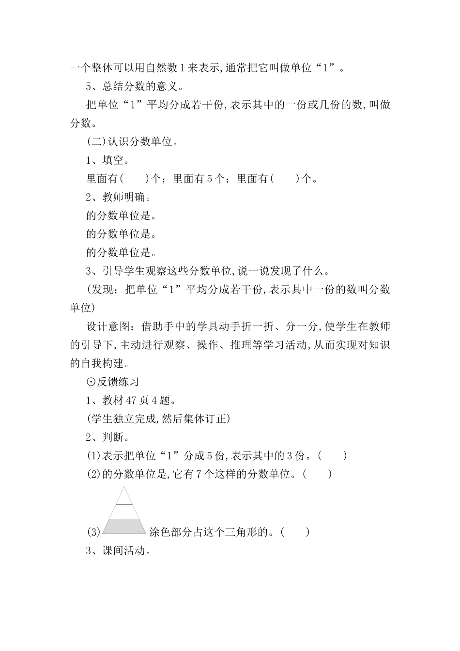 分数的产生和意义教案设计_第3页