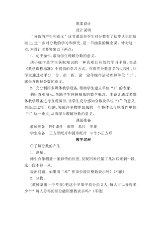 分数的产生和意义教案设计