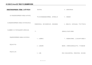 家庭居室装饰装修工程施工合同书范本