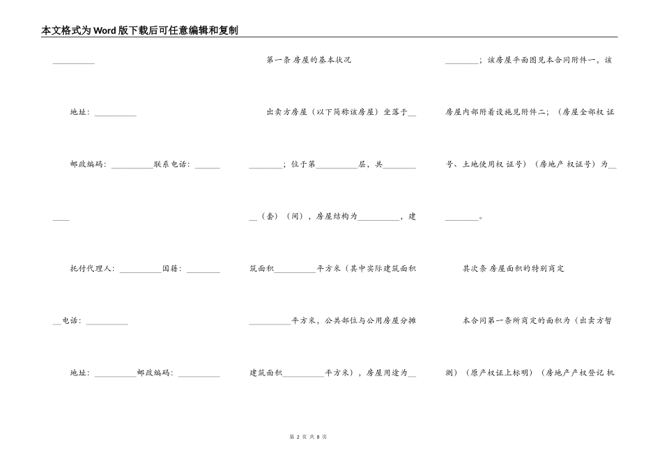 房屋购买合同简单范文_第2页