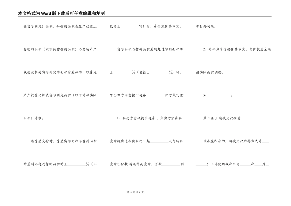房屋购买合同简单范文_第3页