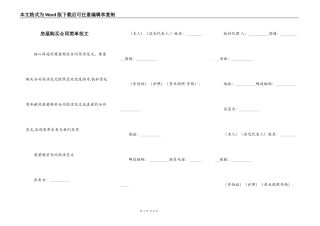 房屋购买合同简单范文