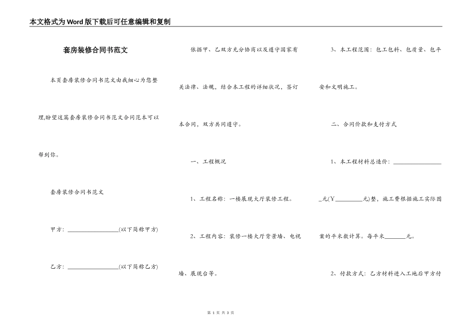 套房装修合同书范文_第1页