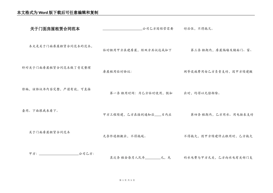 关于门面房屋租赁合同范本_第1页