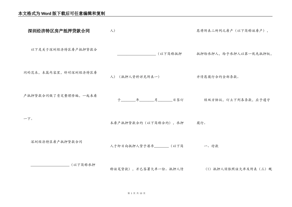 深圳经济特区房产抵押贷款合同_第1页
