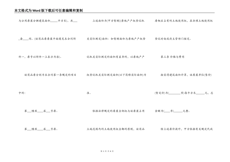 二手房购买合同（三）_第3页