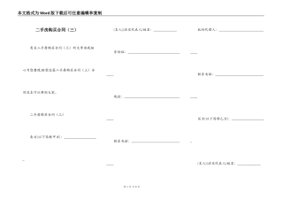 二手房购买合同（三）