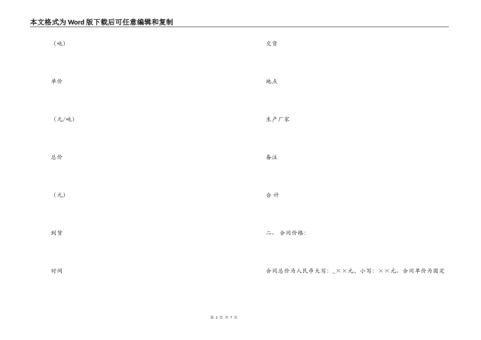 钢材材料购销合同范本_第2页