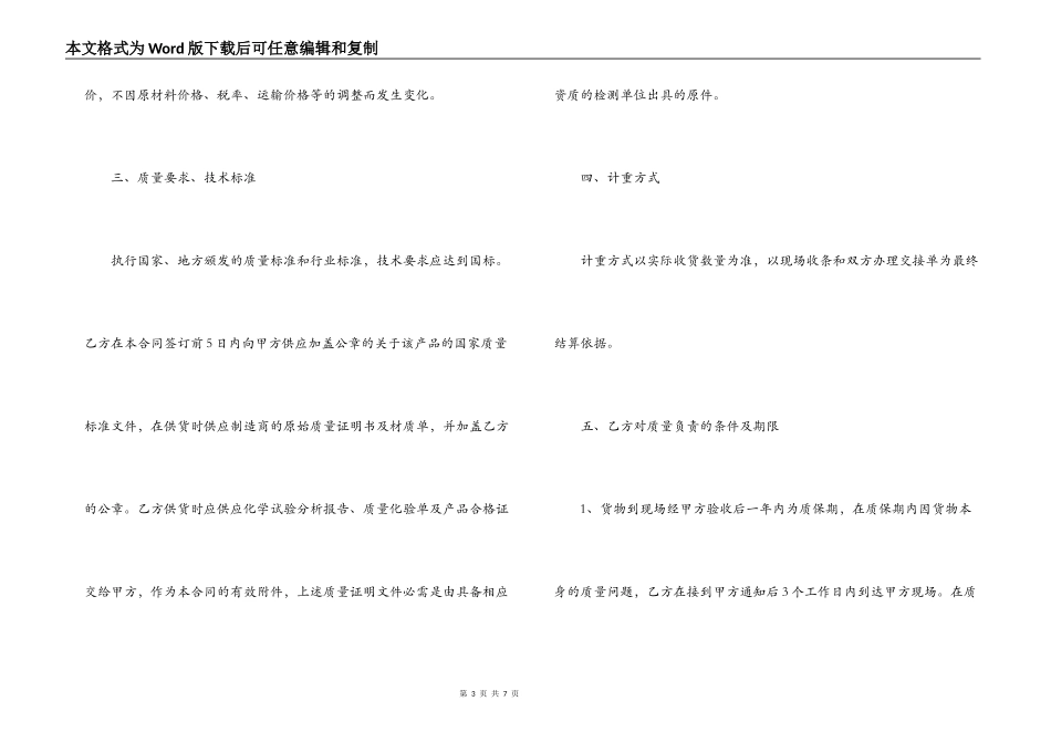 钢材材料购销合同范本_第3页