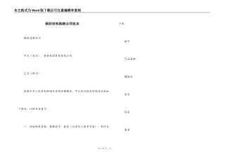 钢材材料购销合同范本
