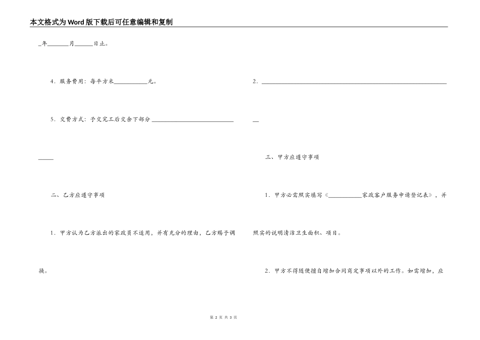 清洁卫生服务合同范本_第2页