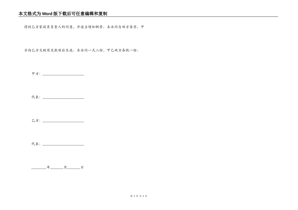 清洁卫生服务合同范本_第3页