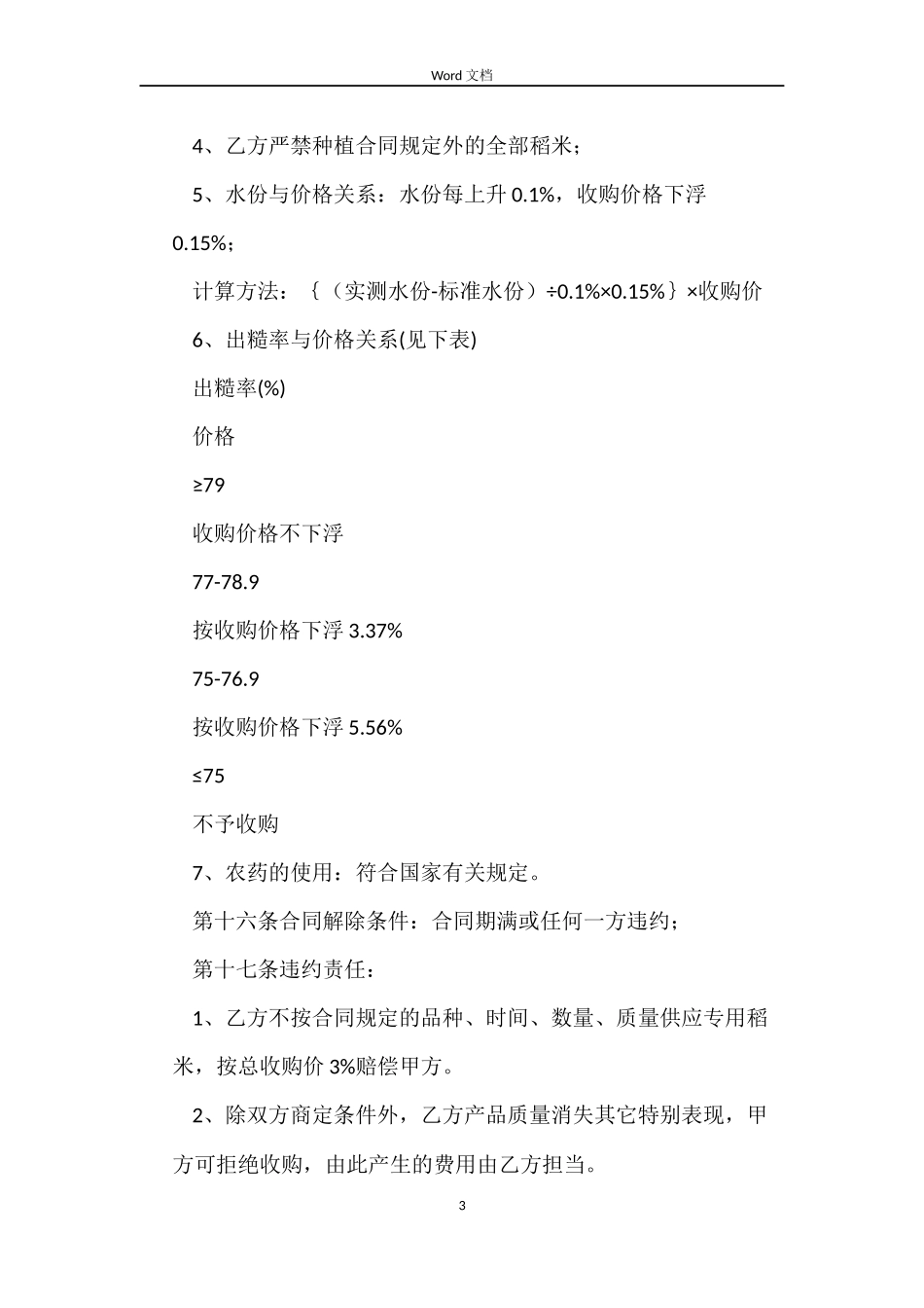 年糕专用稻谷基地收购合同_第3页