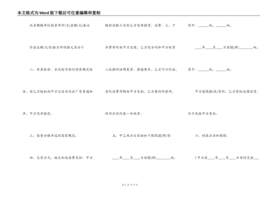 最新标准建筑材料合同_第2页