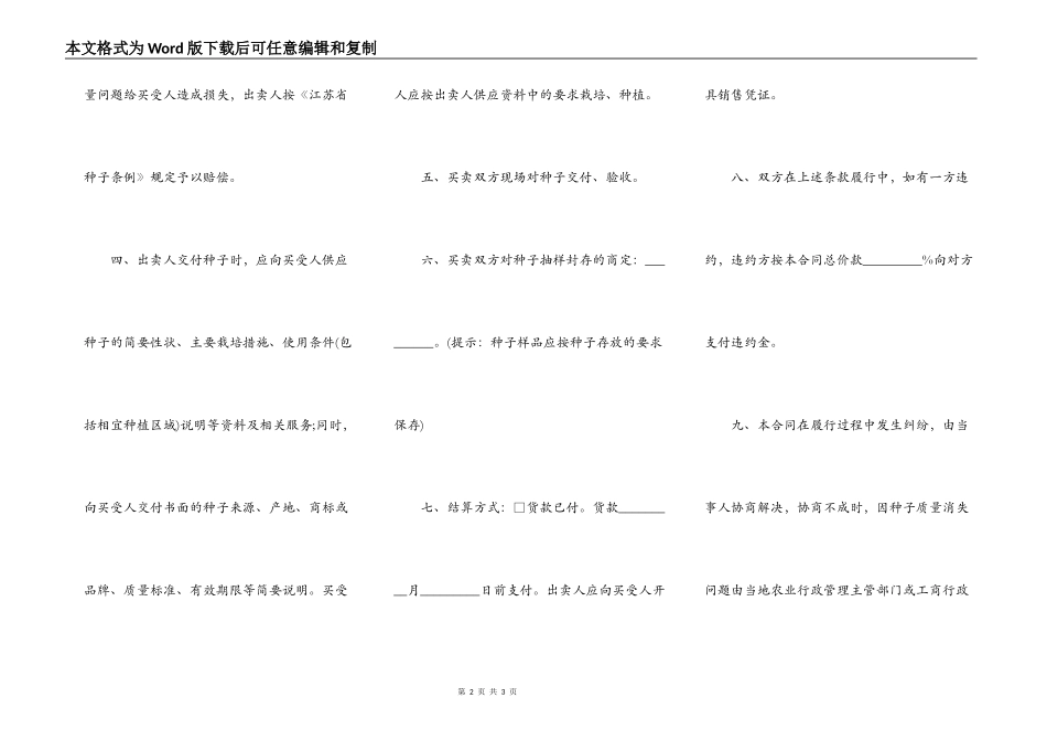 农作物种子买卖合同格式范文_第2页