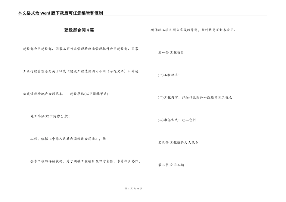 建设部合同4篇_第1页