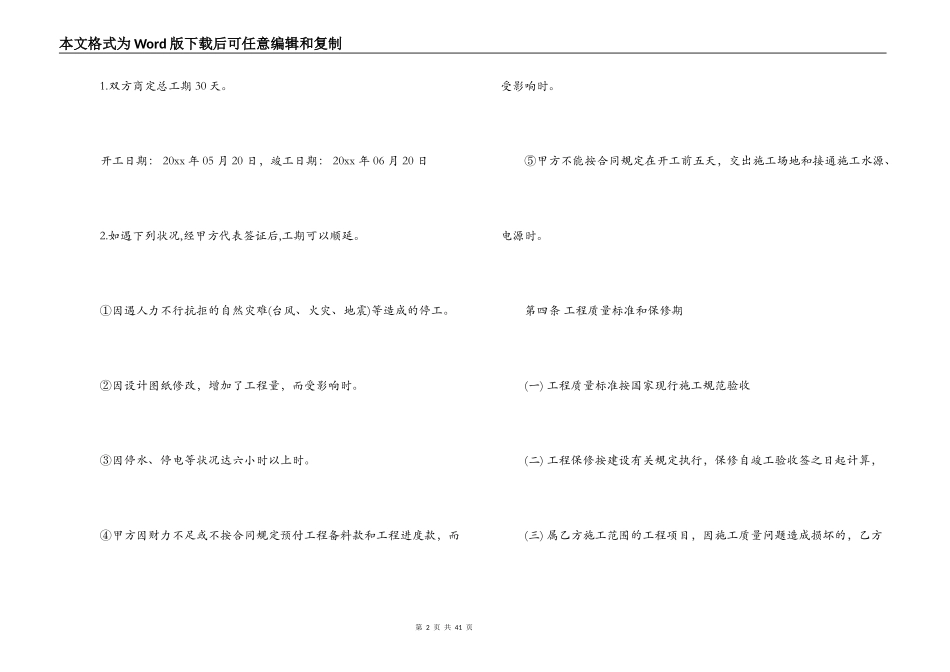 建设部合同4篇_第2页
