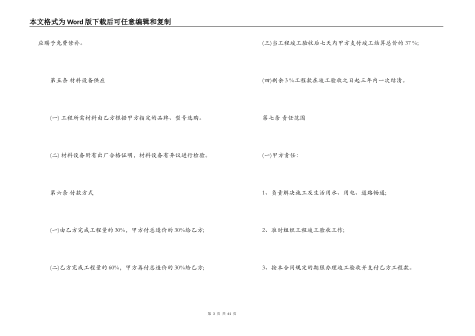 建设部合同4篇_第3页