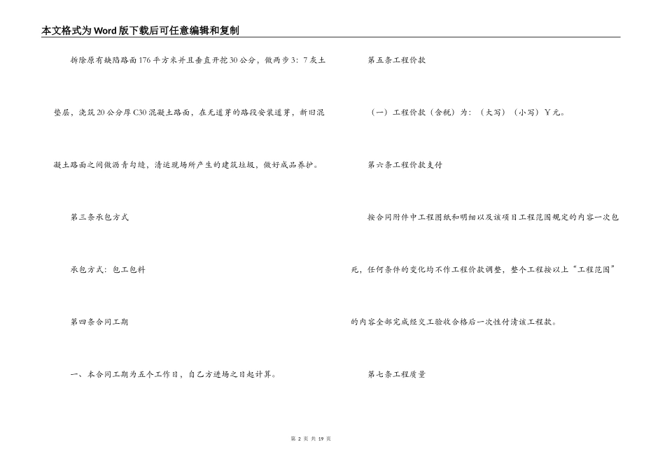 2022维修工程合同范本_第2页