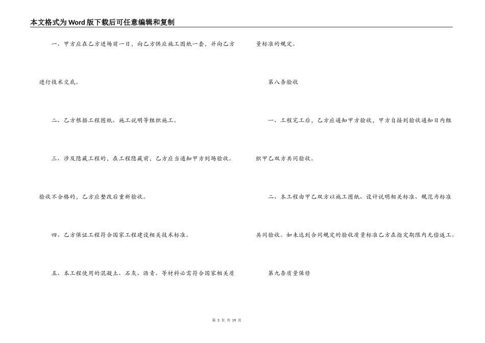2022维修工程合同范本_第3页