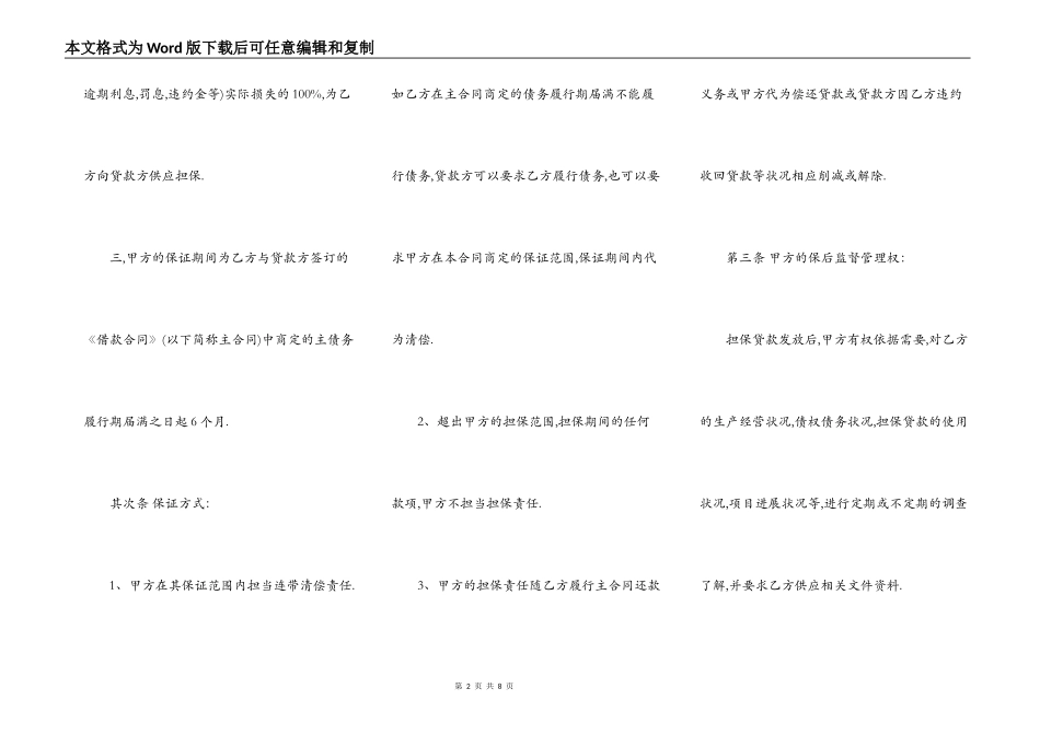 委托担保热门合同样书_第2页