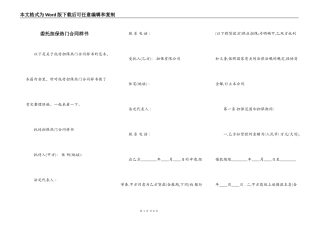 委托担保热门合同样书