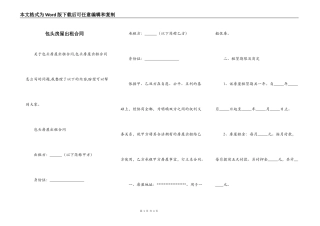 包头房屋出租合同