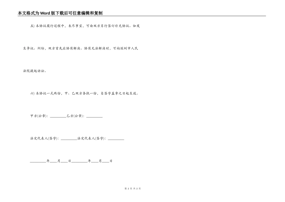 2022珠宝购销合同模板下载_第2页