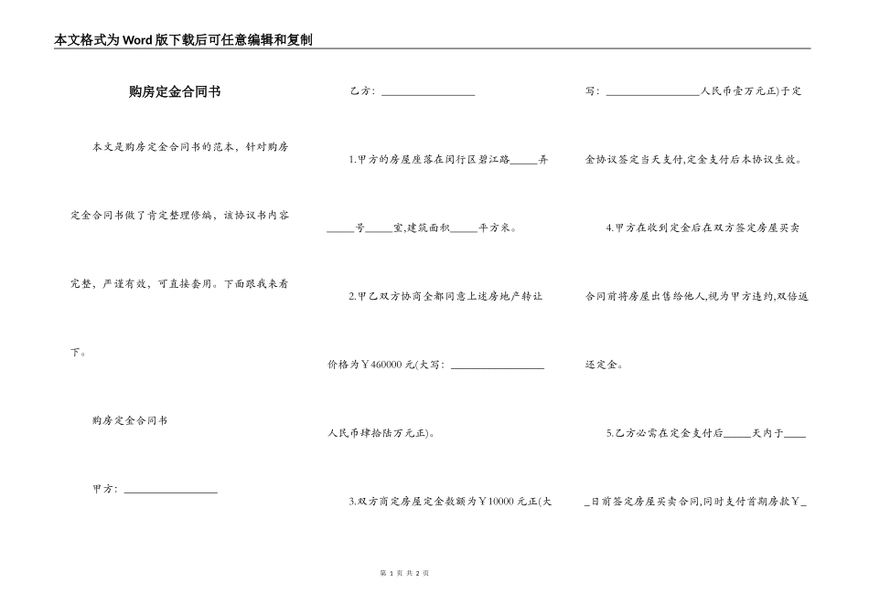 购房定金合同书_第1页