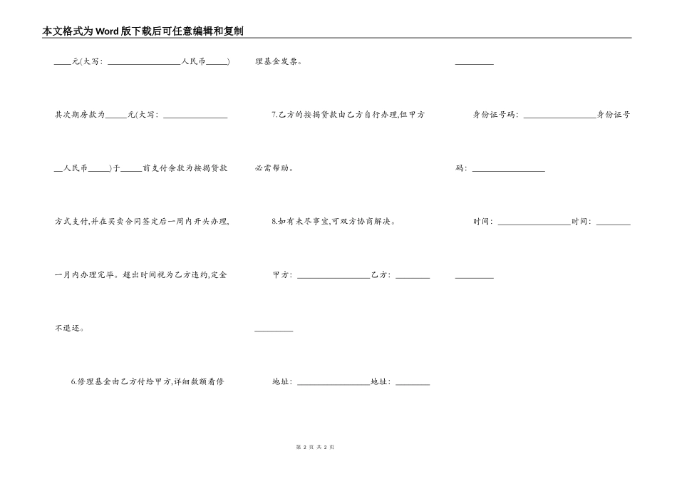 购房定金合同书_第2页