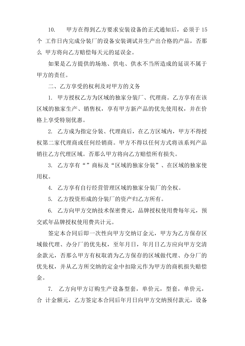 授权销售合同范本_第2页