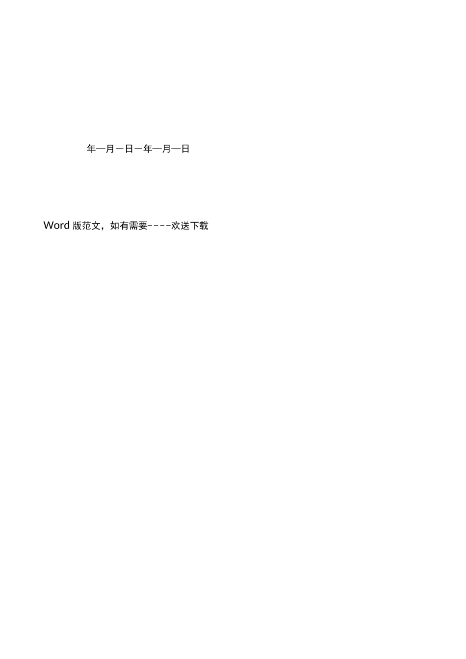 解除土地使用权出让合同协议书_第3页