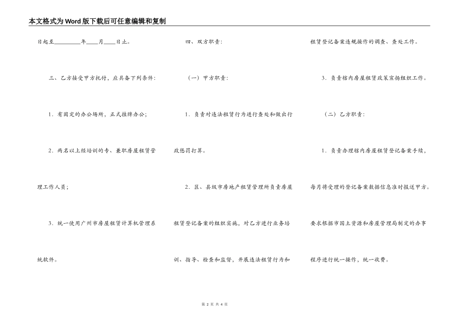 广州市房屋出租管理委托授权合同_第2页