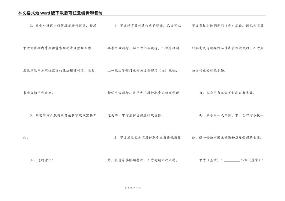 广州市房屋出租管理委托授权合同_第3页