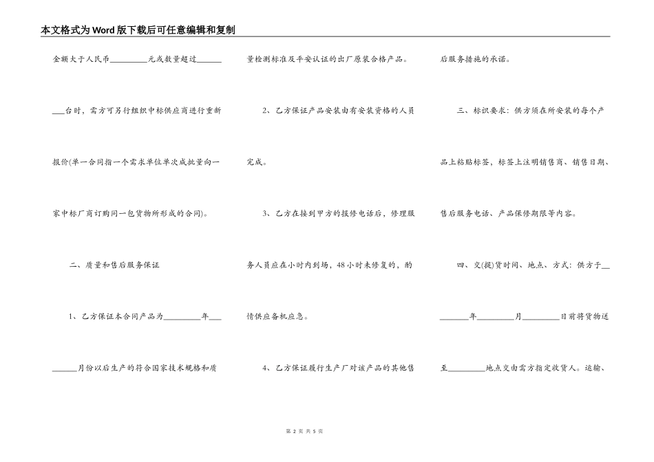 政府定点采购供货合同书_第2页