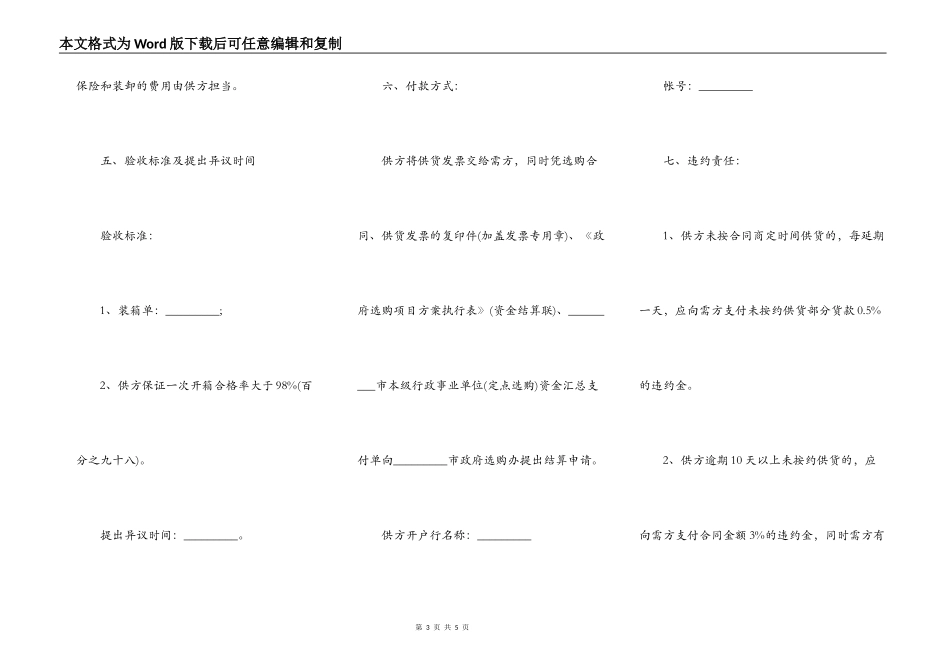 政府定点采购供货合同书_第3页