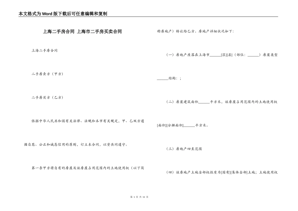 上海二手房合同 上海市二手房买卖合同_第1页