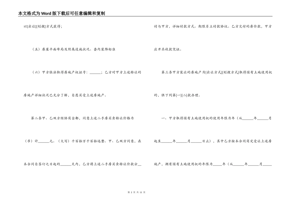 上海二手房合同 上海市二手房买卖合同_第2页