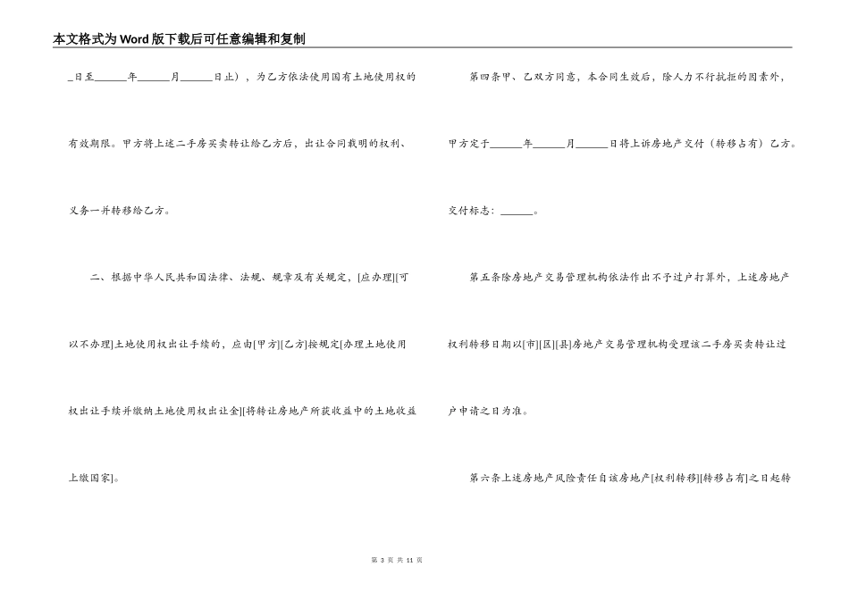 上海二手房合同 上海市二手房买卖合同_第3页