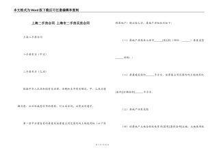 上海二手房合同 上海市二手房买卖合同