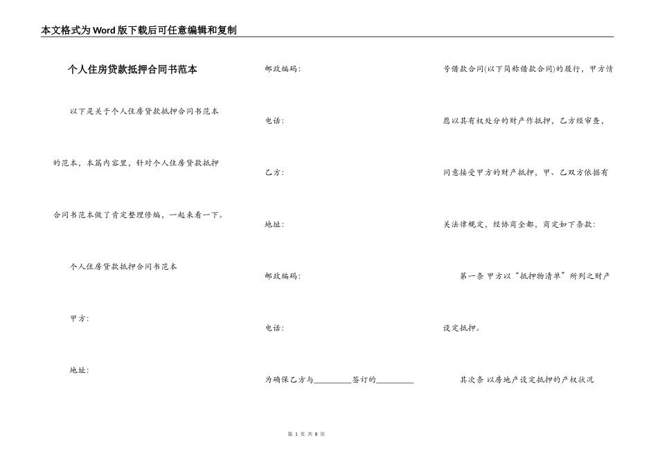 个人住房贷款抵押合同书范本_第1页
