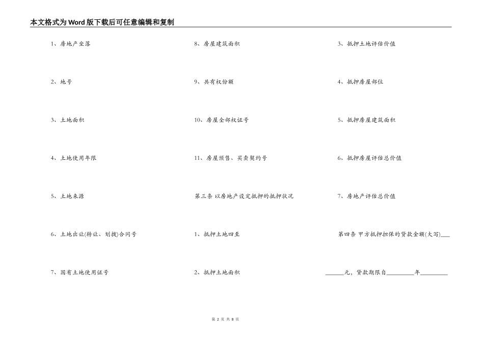 个人住房贷款抵押合同书范本_第2页